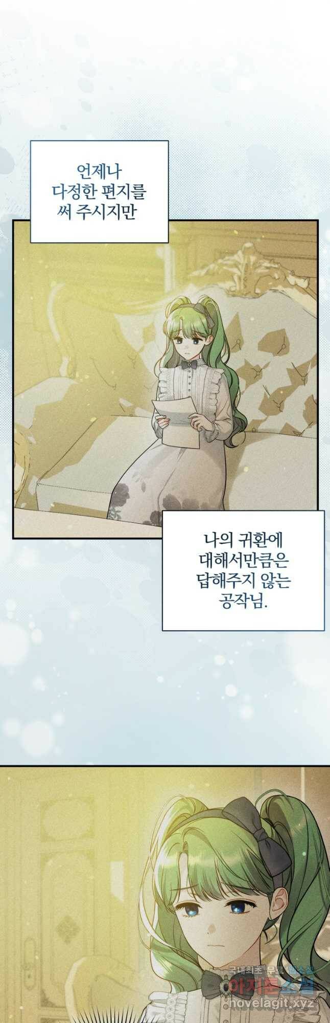 후회 광공의 여동생이 되었다 38화 10