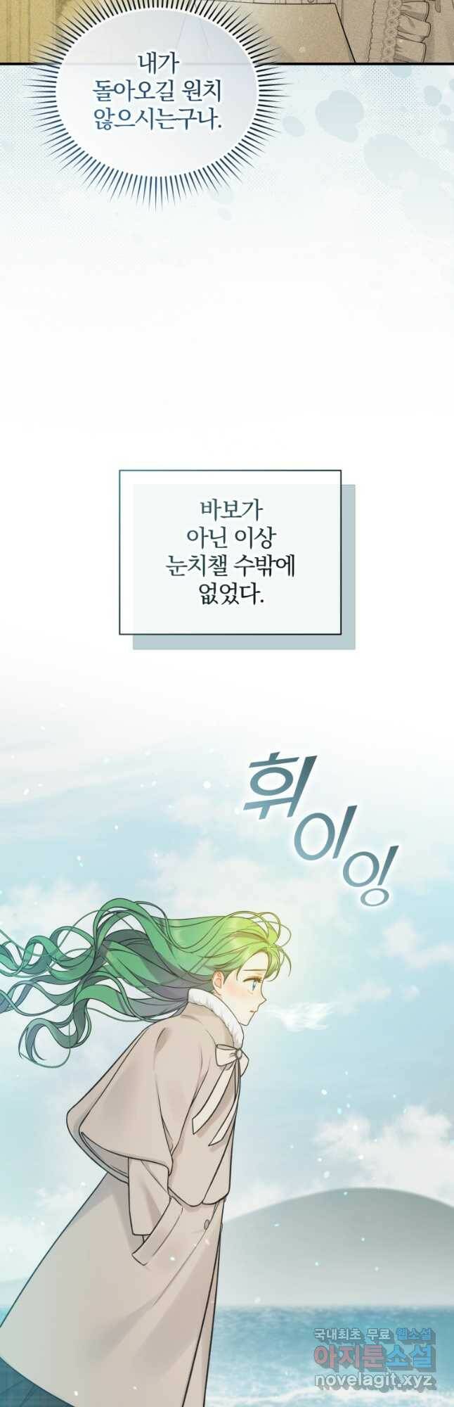 후회 광공의 여동생이 되었다 38화 11