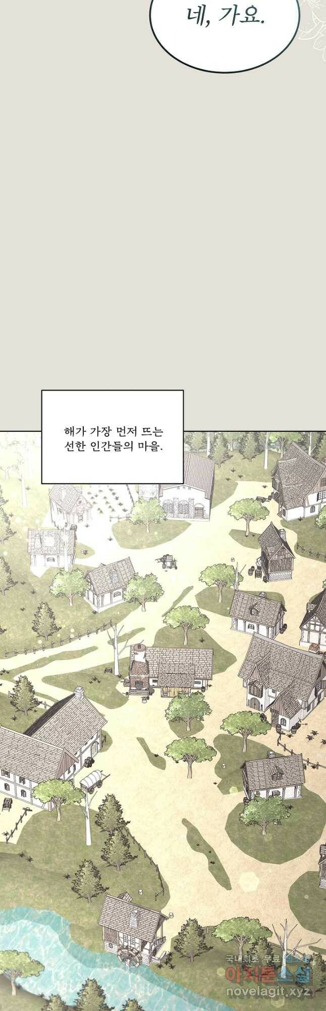 남주의 엄마가 되어버렸다 83화 4