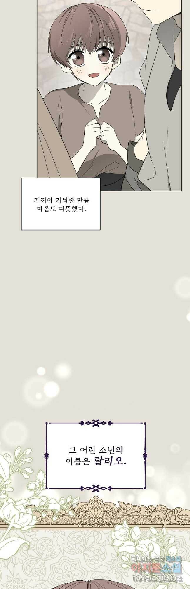 남주의 엄마가 되어버렸다 83화 9