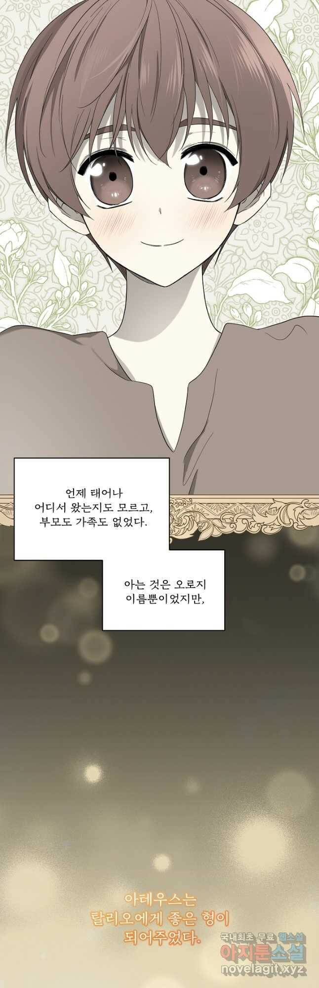남주의 엄마가 되어버렸다 83화 10