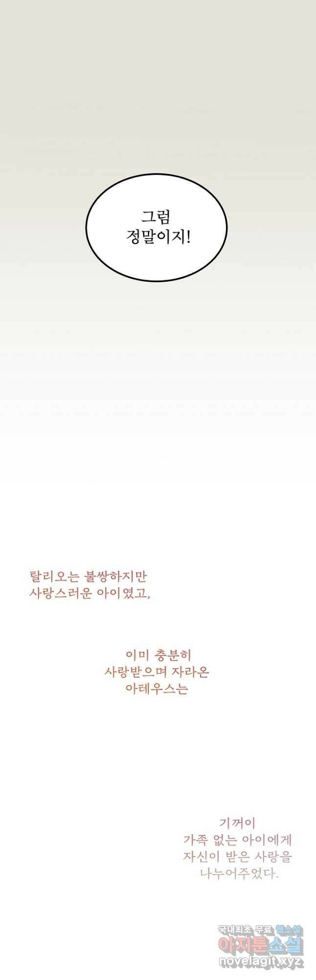 남주의 엄마가 되어버렸다 83화 14