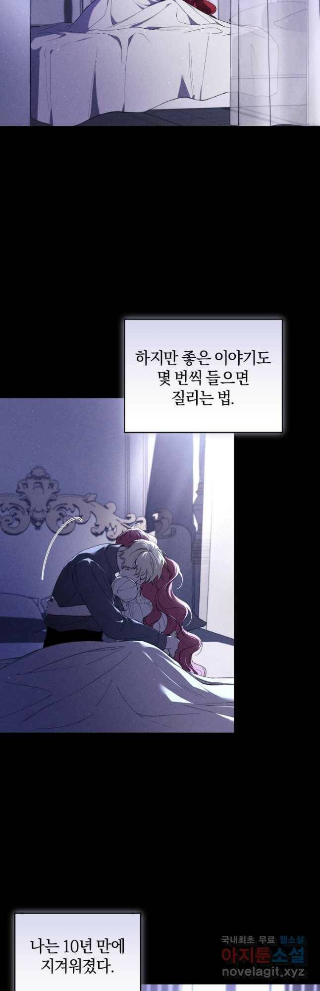 리셋팅 레이디 36화 2