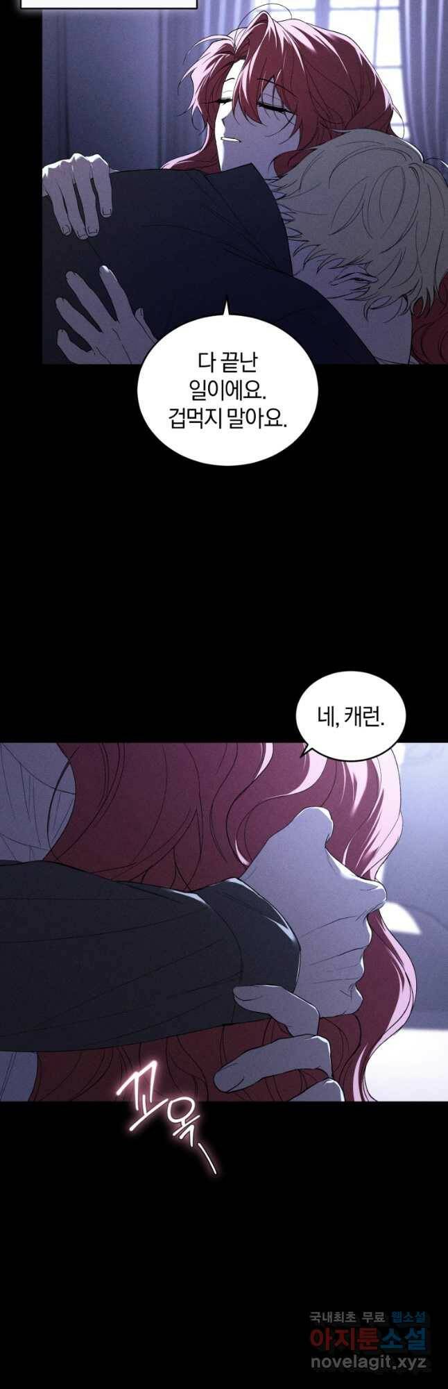 리셋팅 레이디 36화 3