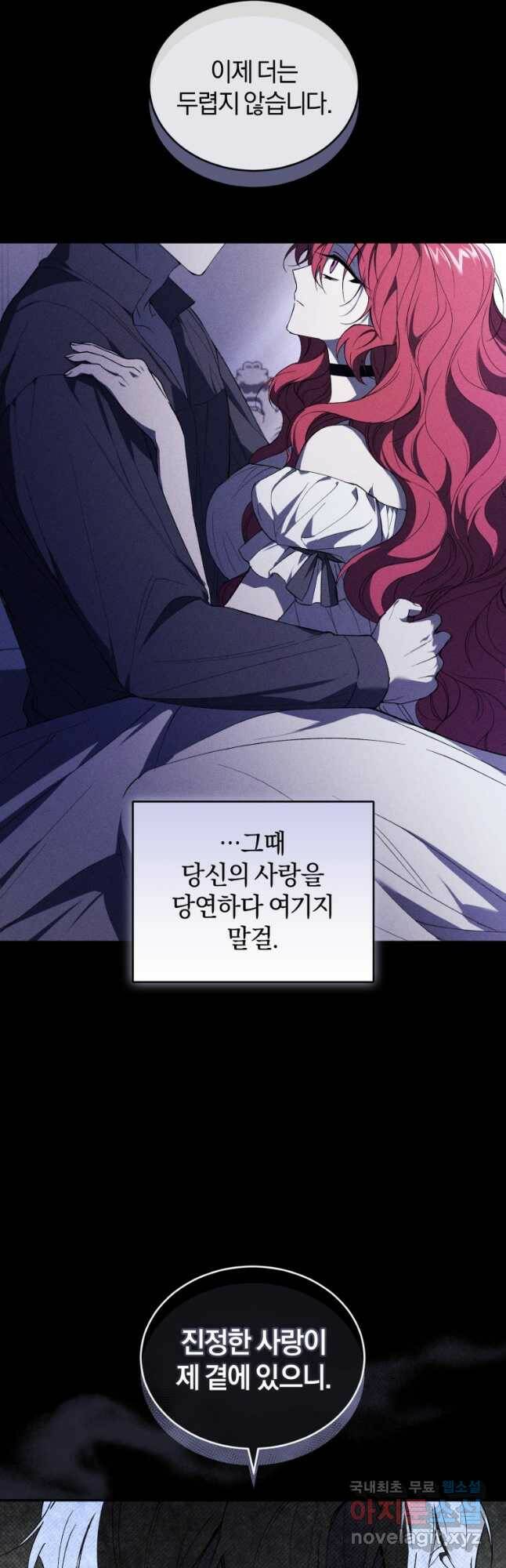 리셋팅 레이디 36화 4