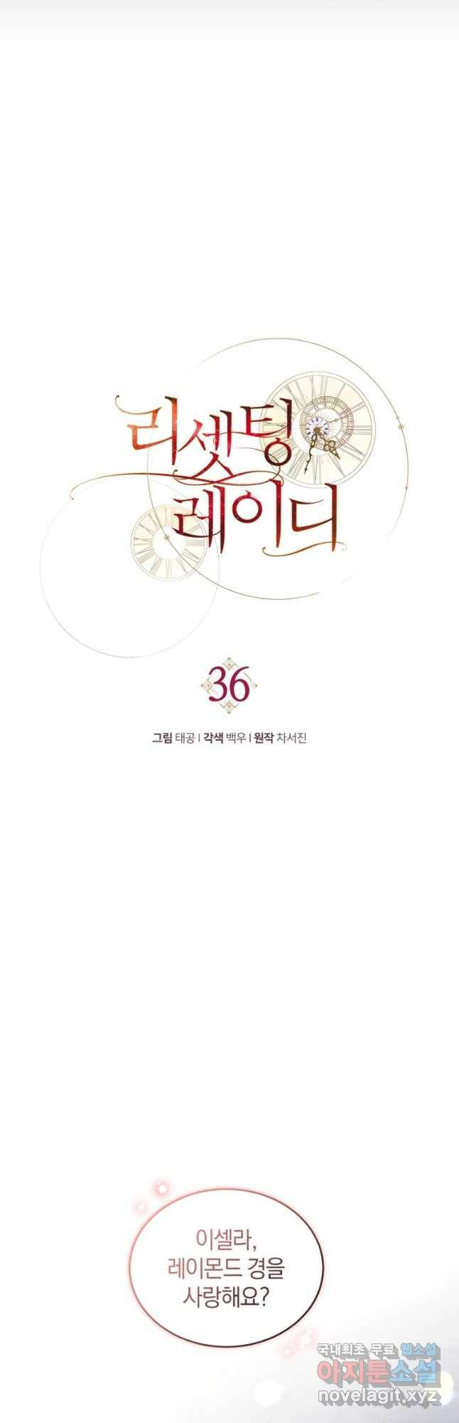 리셋팅 레이디 36화 5