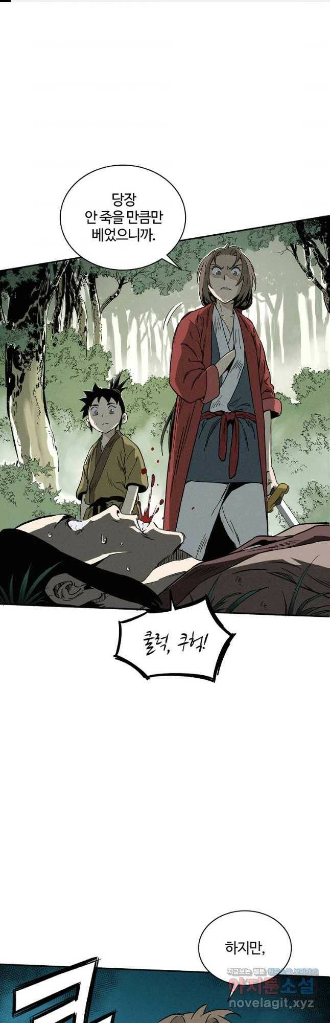 화타가 된 외과의사 57화 1