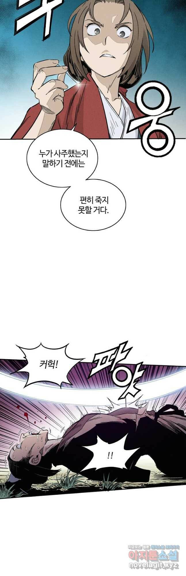 화타가 된 외과의사 57화 2