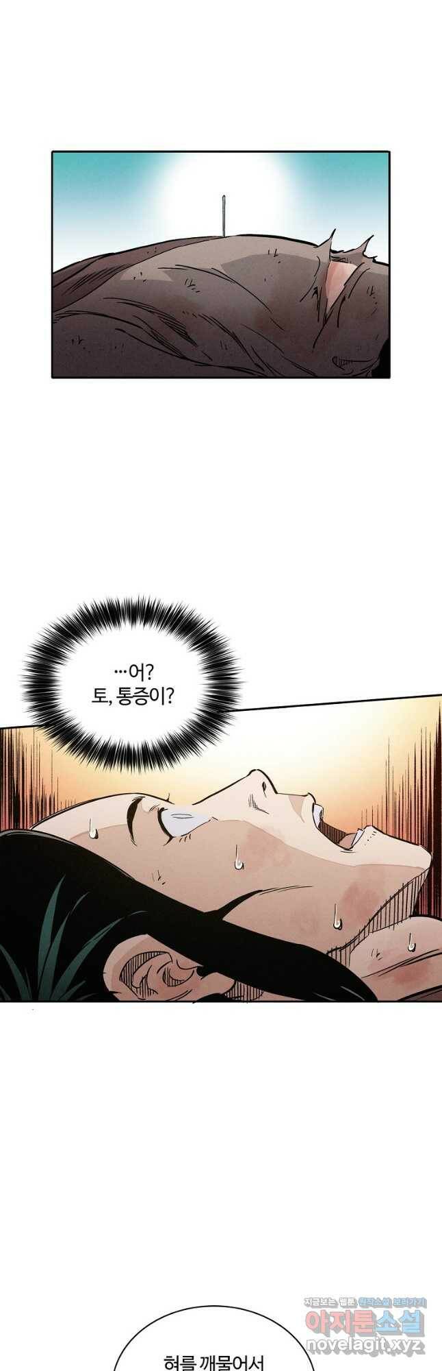 화타가 된 외과의사 57화 3