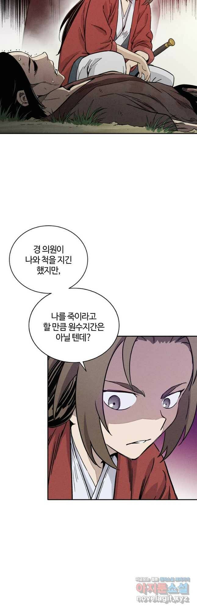 화타가 된 외과의사 57화 8