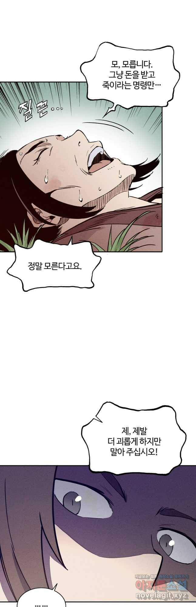 화타가 된 외과의사 57화 9