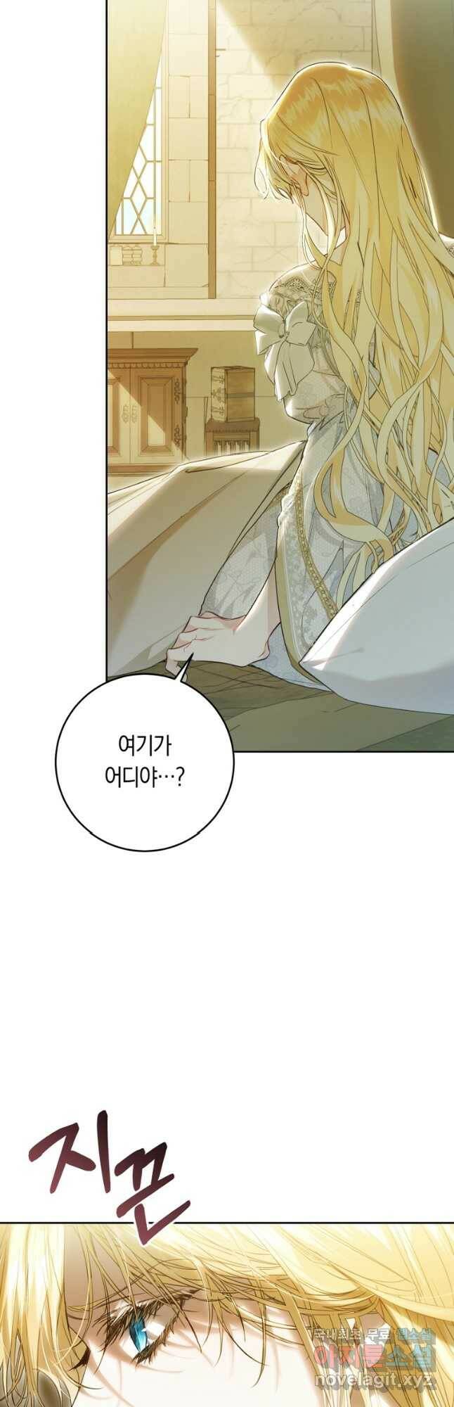 악녀는 마리오네트 71화 4