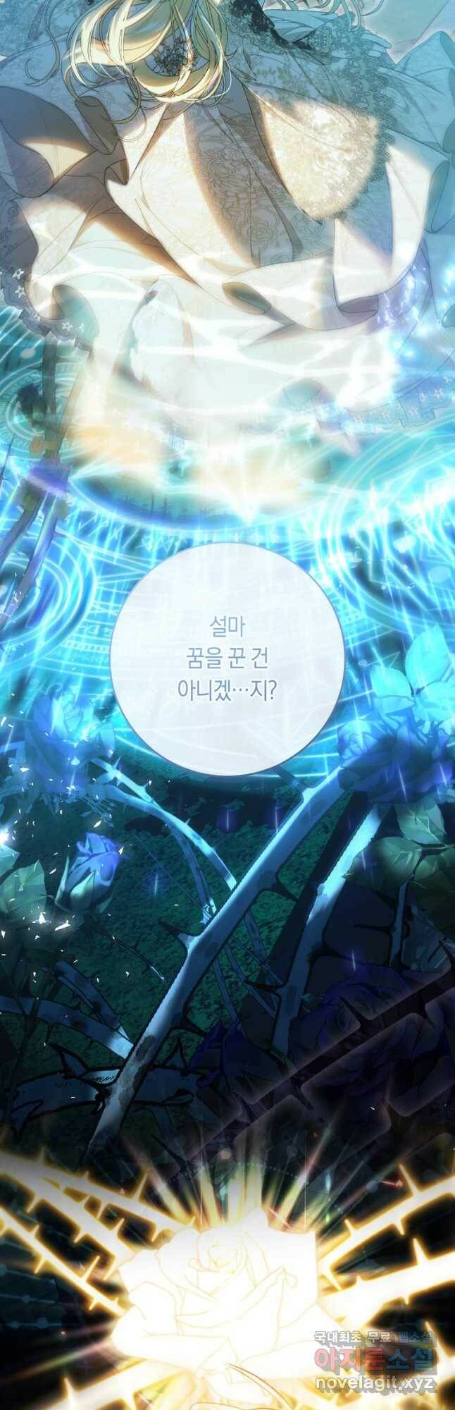 악녀는 마리오네트 71화 6
