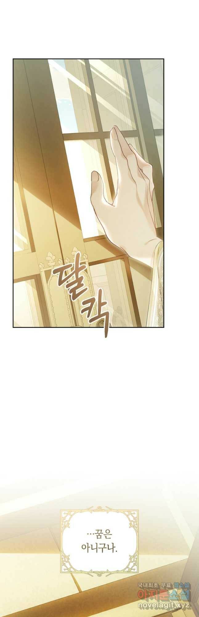 악녀는 마리오네트 71화 9