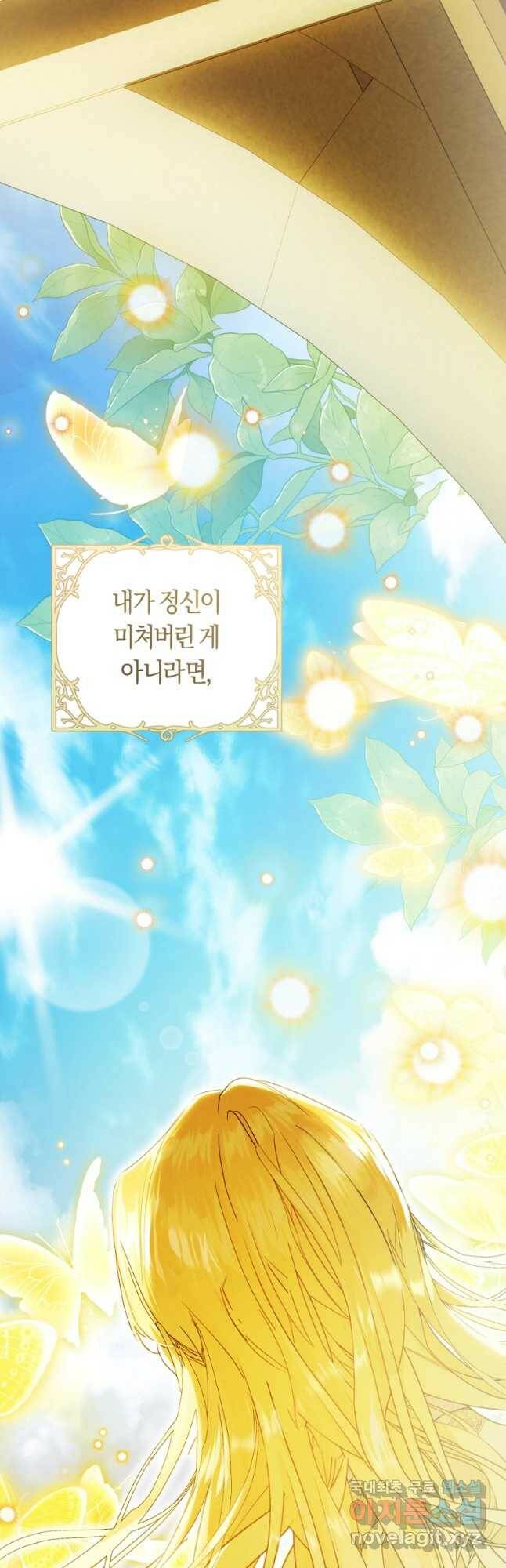 악녀는 마리오네트 71화 10