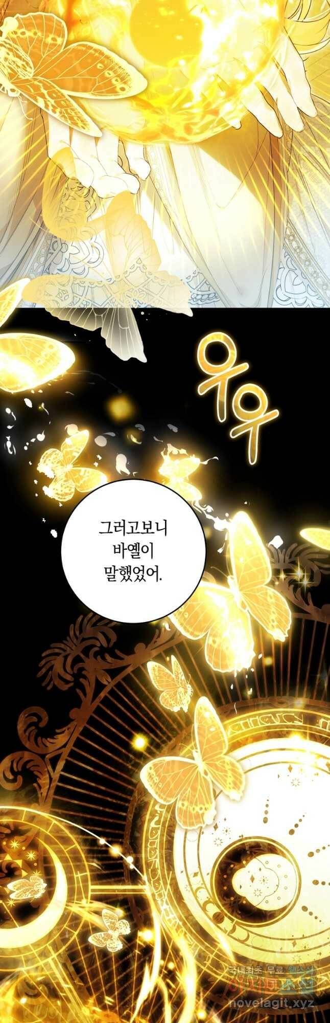 악녀는 마리오네트 71화 12