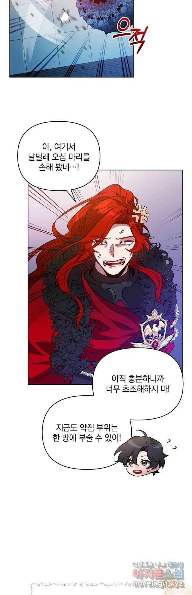 영웅 뽑기는 신중하게 52화 6