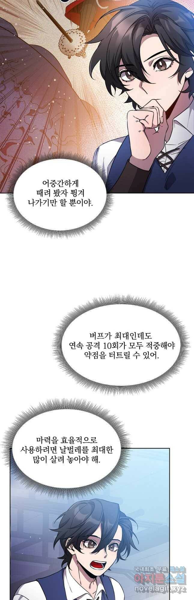 영웅 뽑기는 신중하게 52화 9