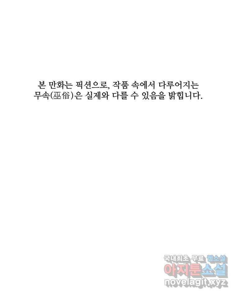 신랑이 사라졌다 69화 안녕,안녕 1