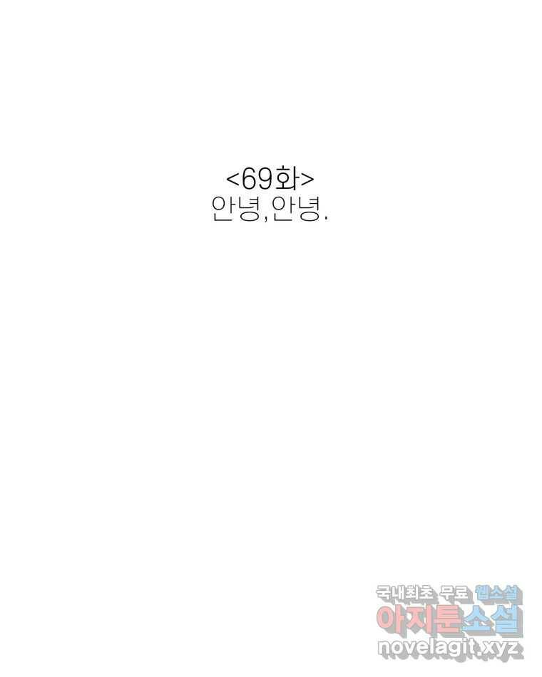 신랑이 사라졌다 69화 안녕,안녕 2
