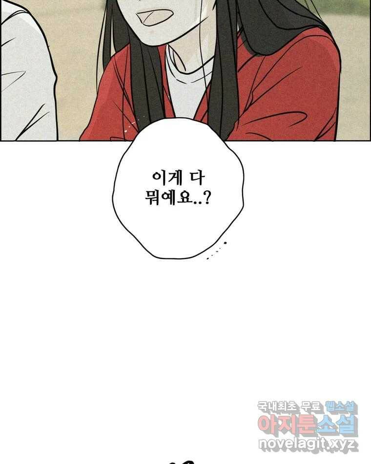 신랑이 사라졌다 69화 안녕,안녕 6