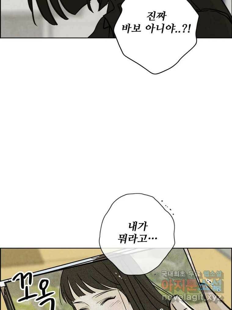 신랑이 사라졌다 69화 안녕,안녕 12