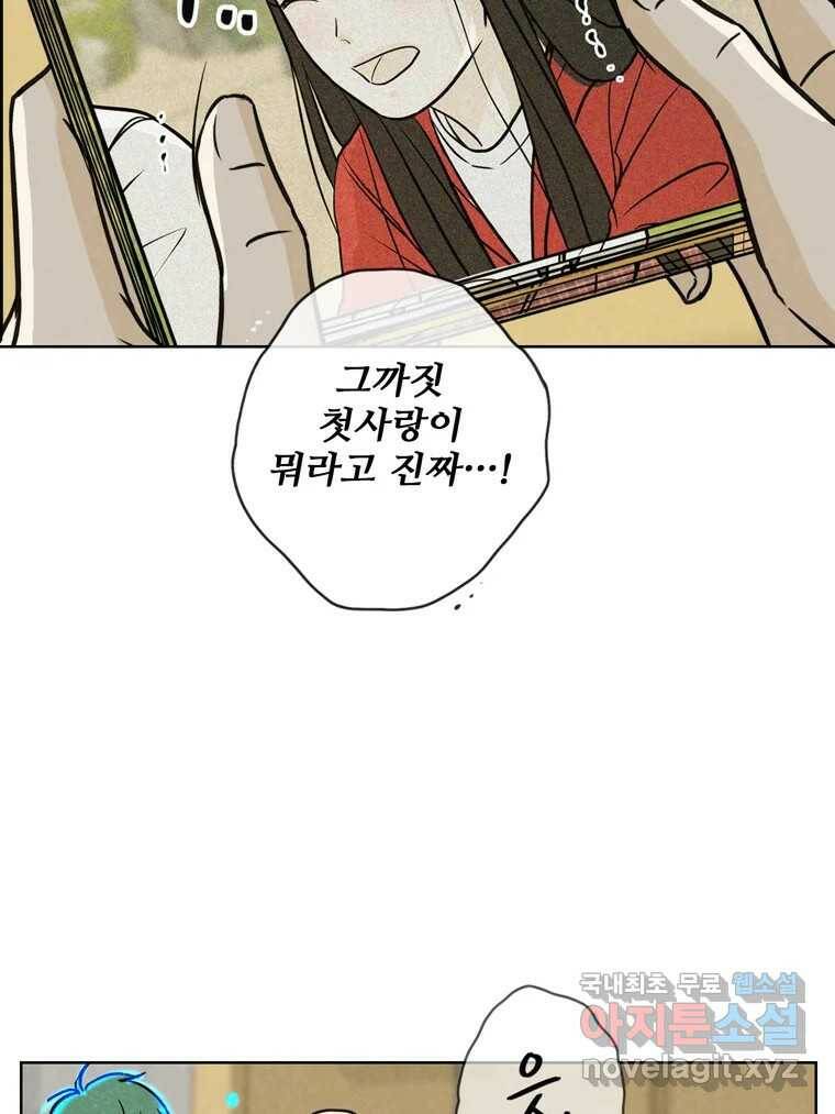 신랑이 사라졌다 69화 안녕,안녕 13