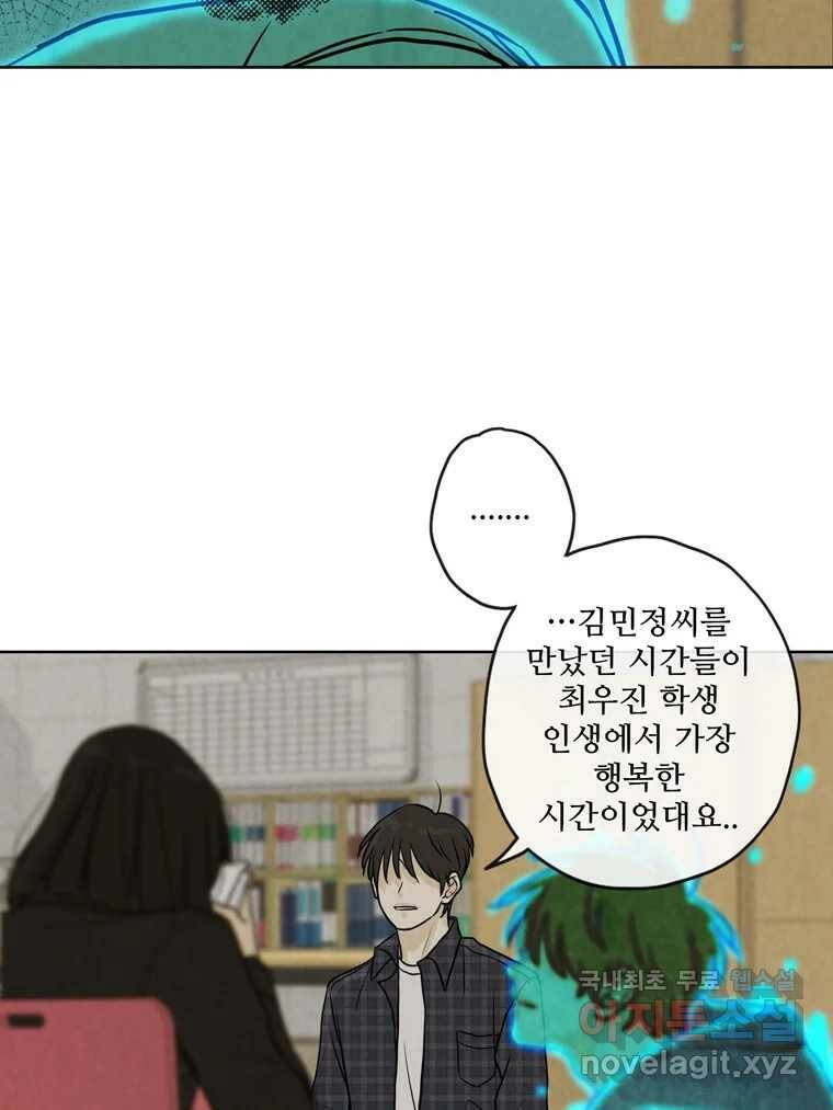 신랑이 사라졌다 69화 안녕,안녕 20