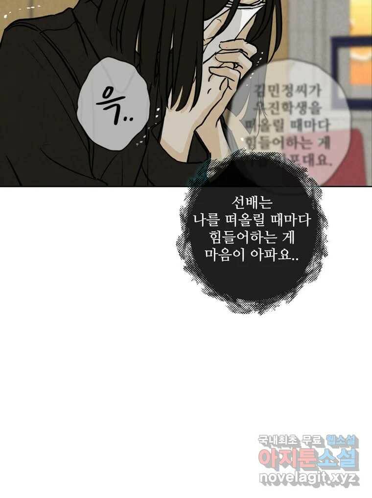 신랑이 사라졌다 69화 안녕,안녕 22