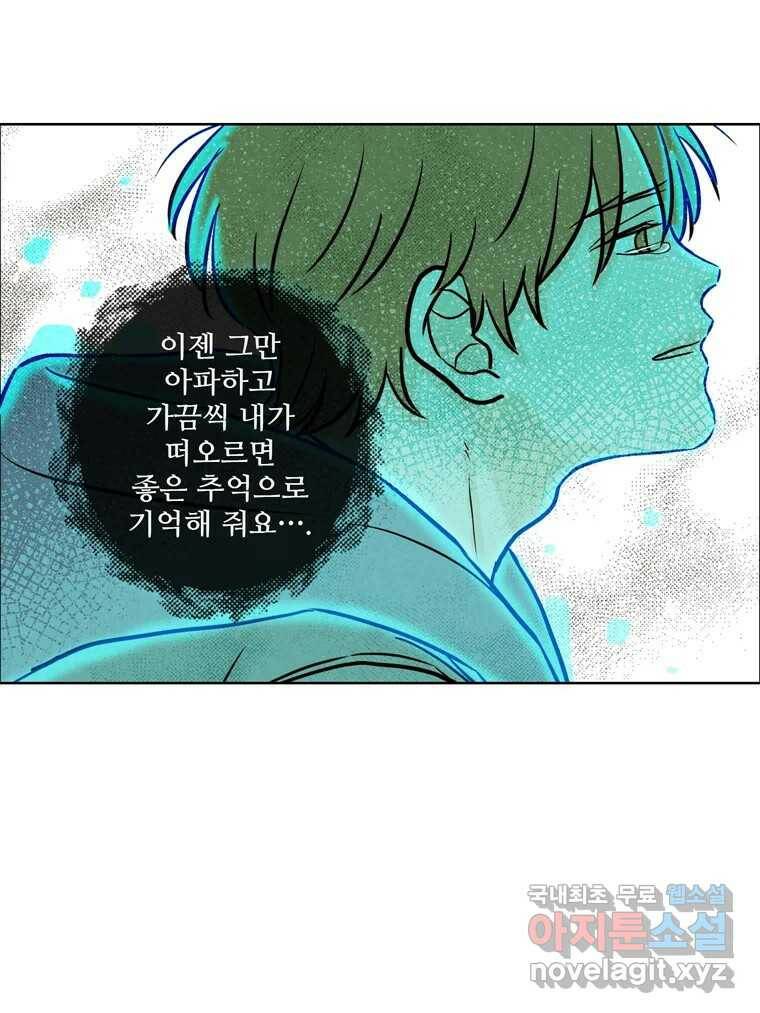 신랑이 사라졌다 69화 안녕,안녕 27