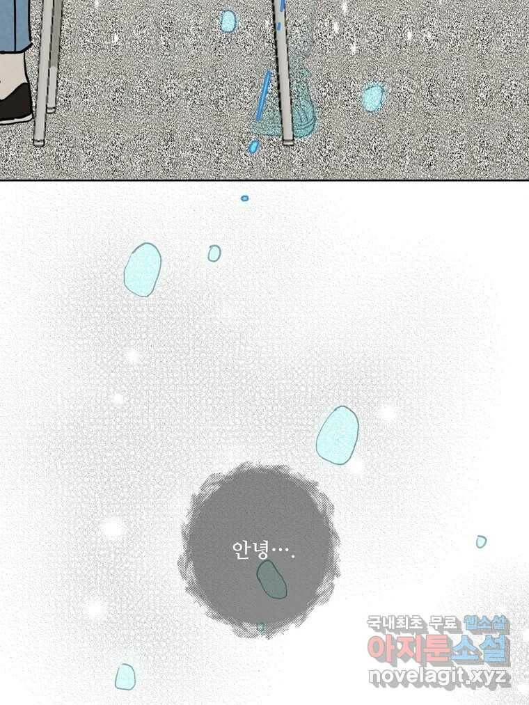 신랑이 사라졌다 69화 안녕,안녕 35