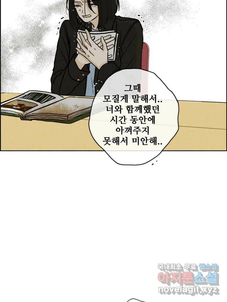 신랑이 사라졌다 69화 안녕,안녕 41