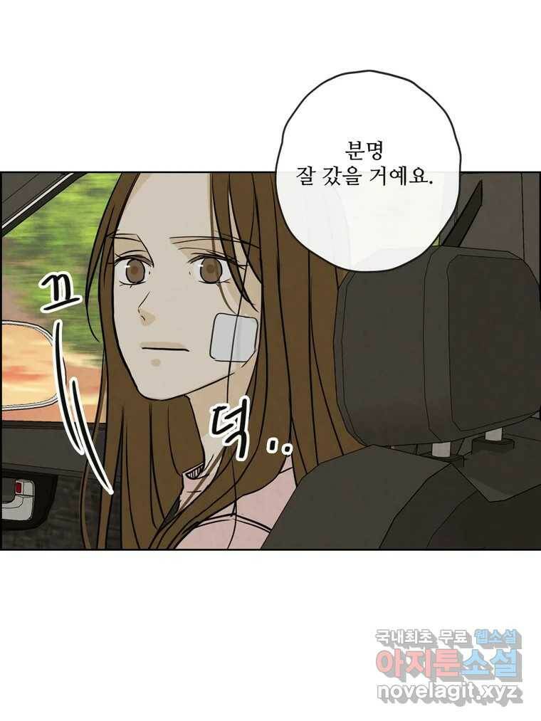신랑이 사라졌다 69화 안녕,안녕 59