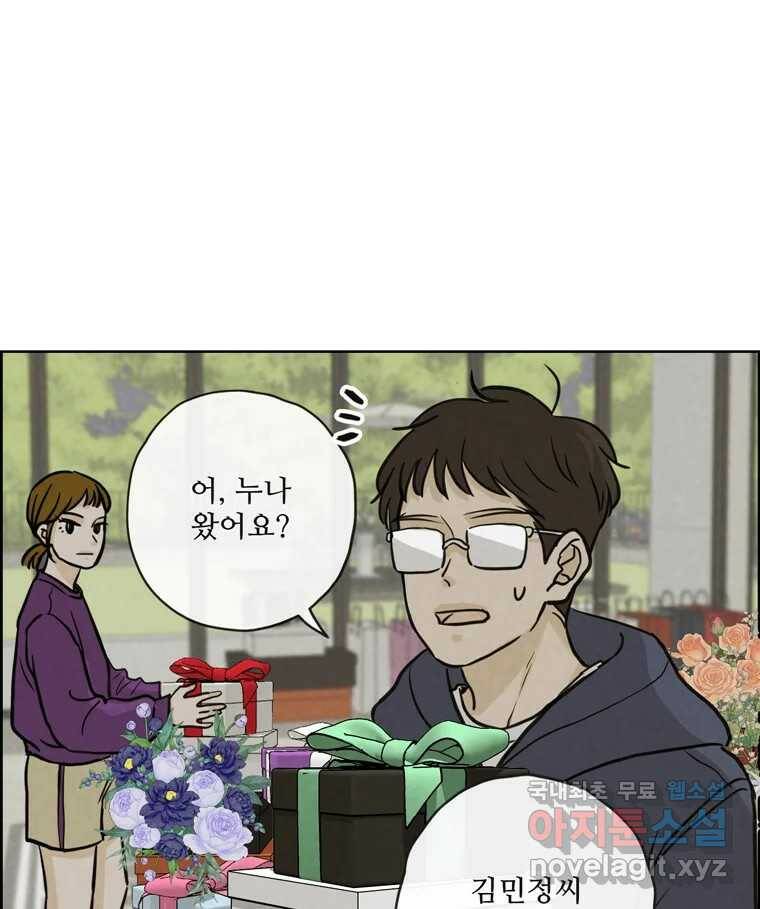 신랑이 사라졌다 69화 안녕,안녕 69