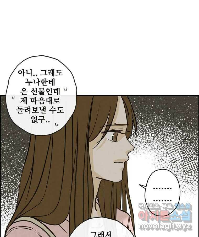 신랑이 사라졌다 69화 안녕,안녕 73