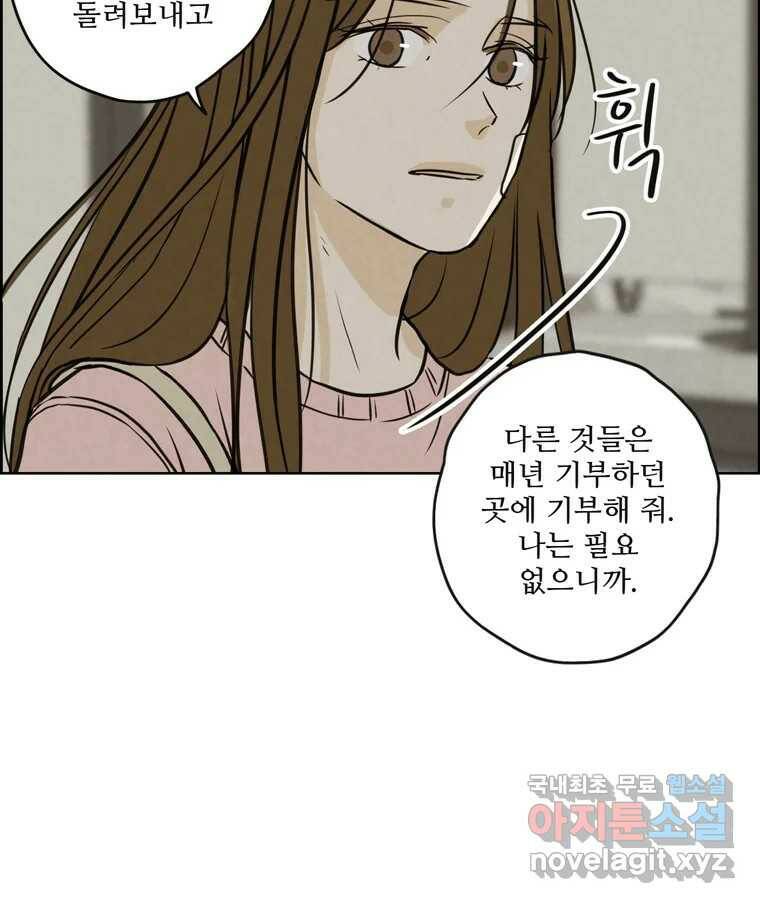 신랑이 사라졌다 69화 안녕,안녕 76