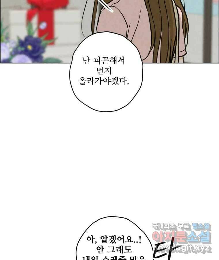 신랑이 사라졌다 69화 안녕,안녕 79
