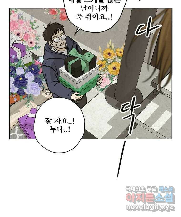 신랑이 사라졌다 69화 안녕,안녕 80