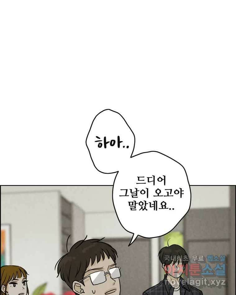 신랑이 사라졌다 69화 안녕,안녕 82