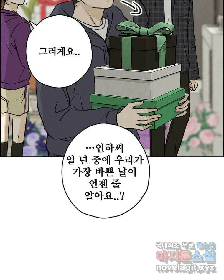 신랑이 사라졌다 69화 안녕,안녕 83