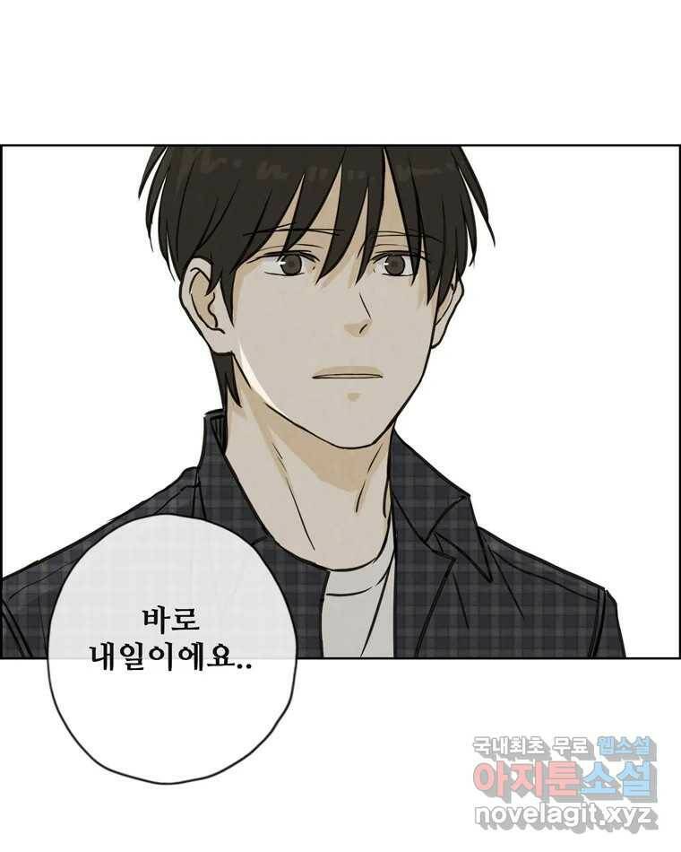 신랑이 사라졌다 69화 안녕,안녕 84