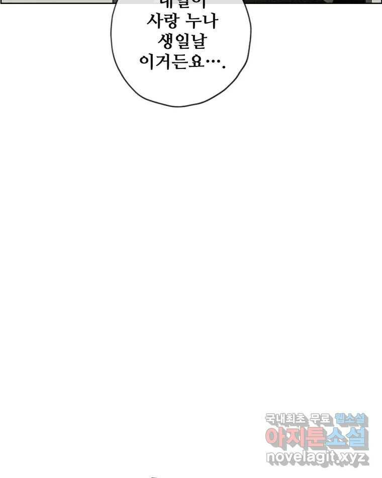 신랑이 사라졌다 69화 안녕,안녕 86