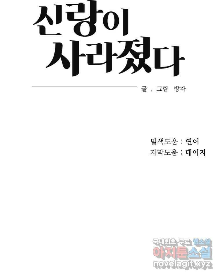 신랑이 사라졌다 69화 안녕,안녕 87
