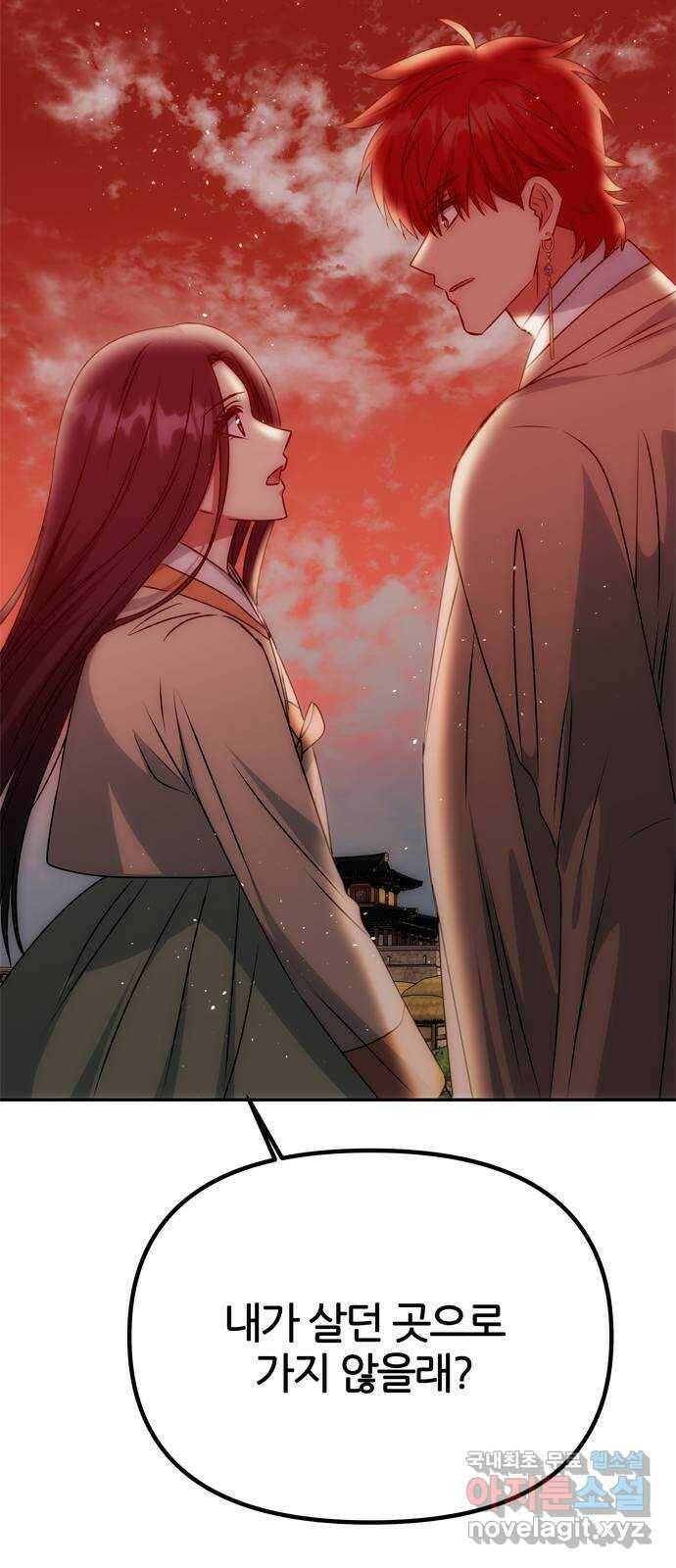 NG불가 77화 작별 준비 3