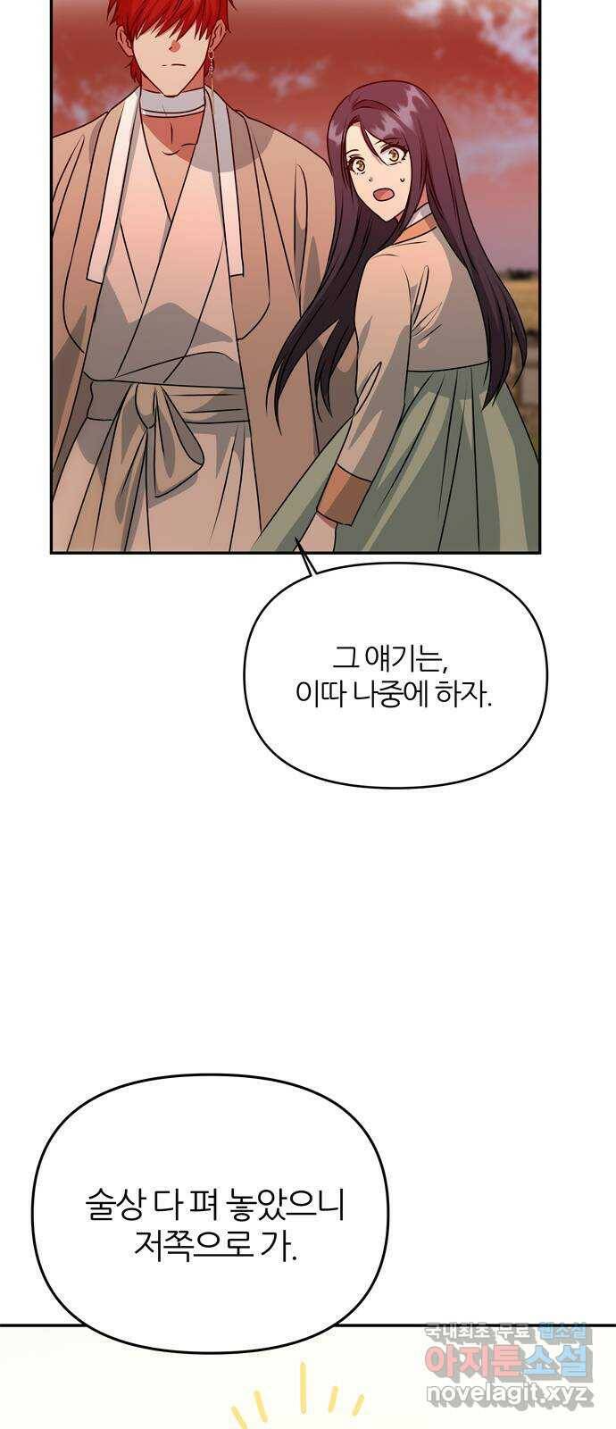 NG불가 77화 작별 준비 6