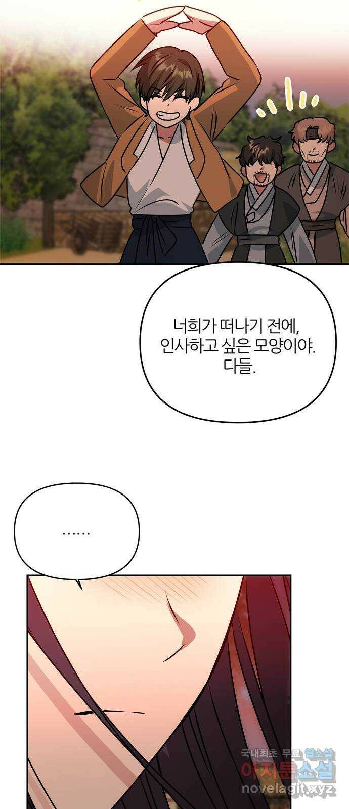 NG불가 77화 작별 준비 7
