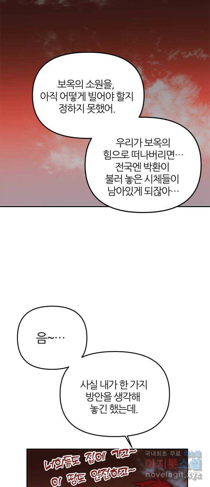 NG불가 77화 작별 준비 9