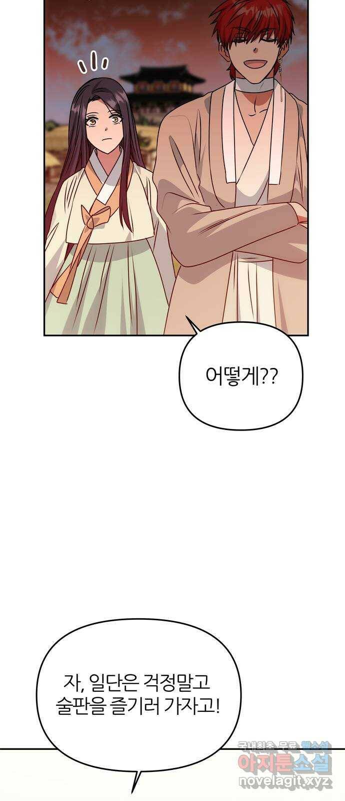 NG불가 77화 작별 준비 10