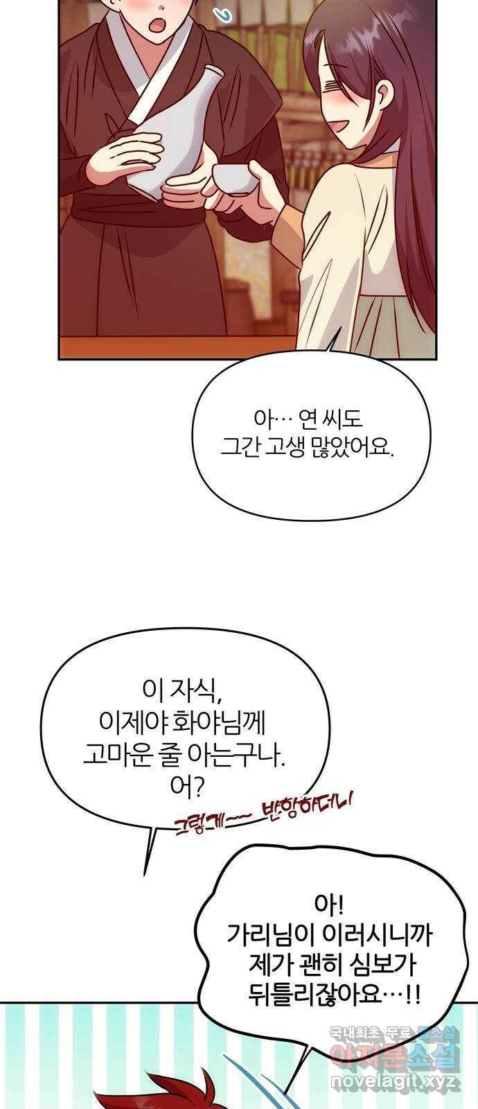 NG불가 77화 작별 준비 13