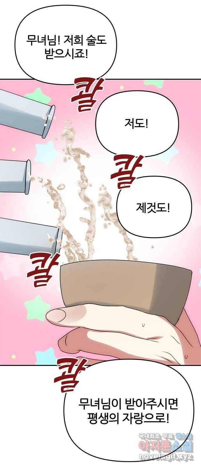 NG불가 77화 작별 준비 15